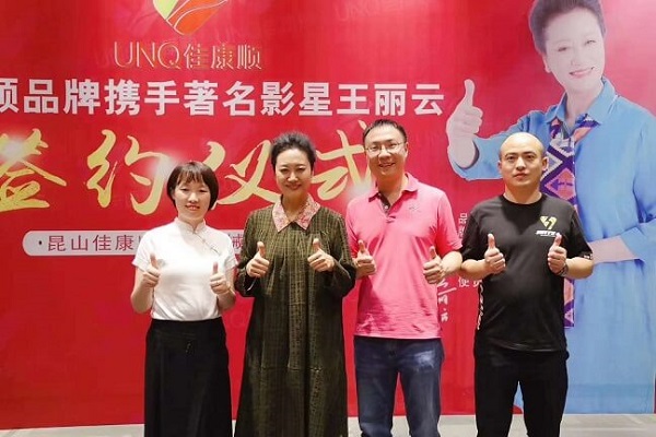 王麗云代言佳康順