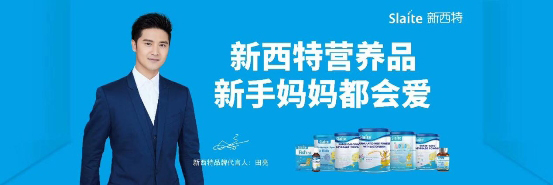 田亮代言的品牌新西特營(yíng)養(yǎng)品