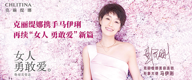 克麗緹娜代言的品牌人馬伊琍