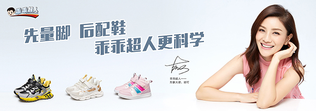 胡可代言的品牌乖乖超人兒童鞋