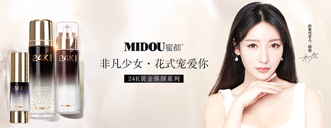 柳巖代言的品牌蜜都