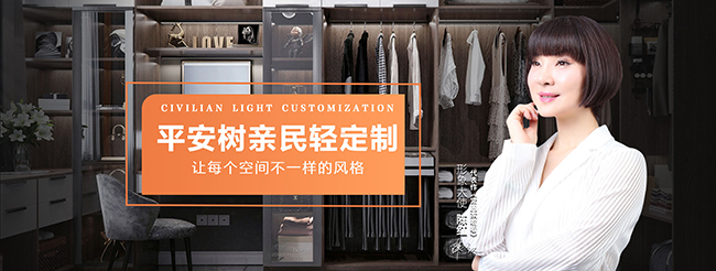 陳紅代言的品牌平安樹全屋定制