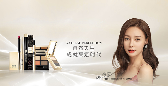 沈夢辰代言的品牌DHV-II護(hù)膚品