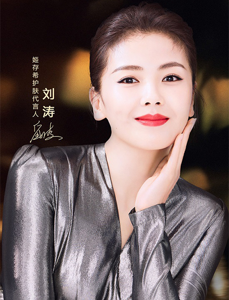 劉濤代言的品牌姬存希護(hù)膚品