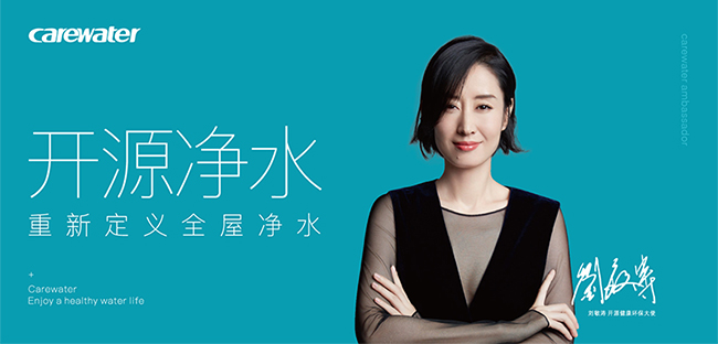 劉敏濤代言的品牌開(kāi)源凈水
