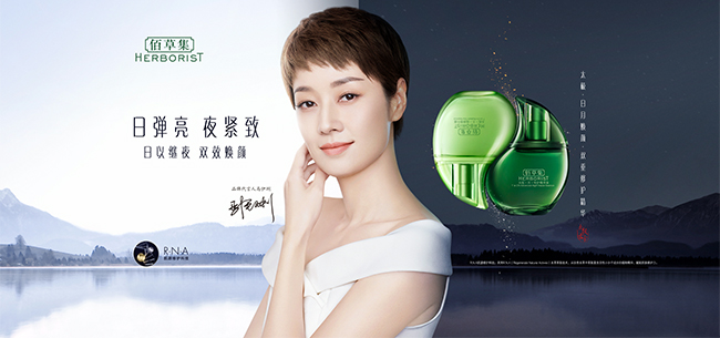 馬伊琍代言的品牌佰草集護膚品