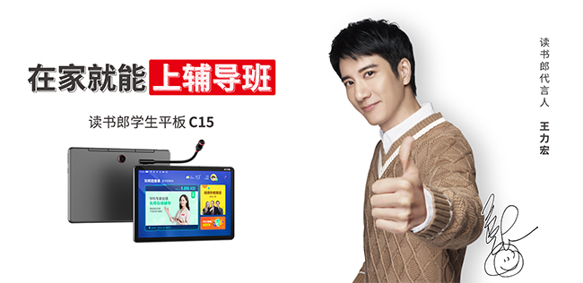 王力宏代言的品牌讀書郎