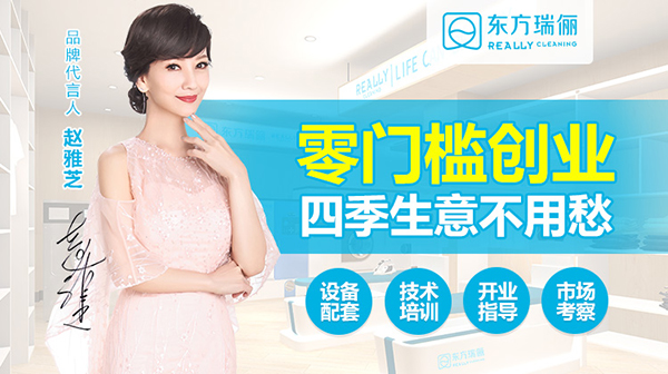 趙雅芝代言的品牌東方瑞儷