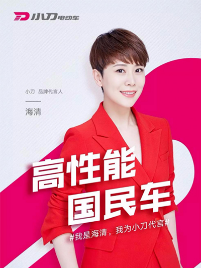 海清代言的品牌小刀電動(dòng)車