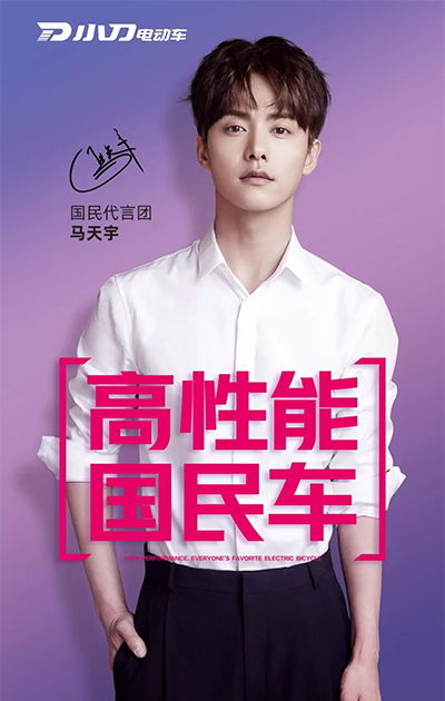 馬天宇代言的品牌小刀電動(dòng)車