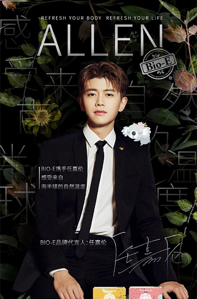 任嘉倫代言的品牌澳洲Bio-E