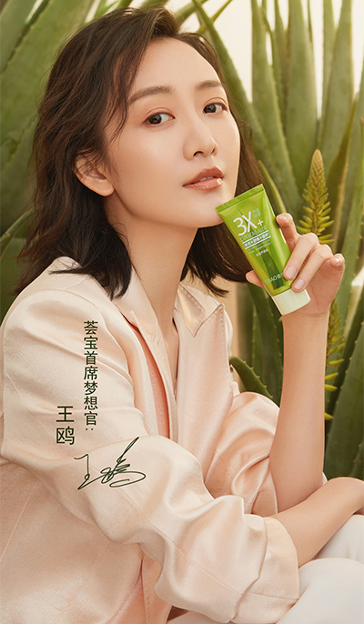 王鷗代言的品牌薈寶