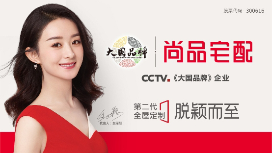 趙麗穎代言的品牌尚品宅配