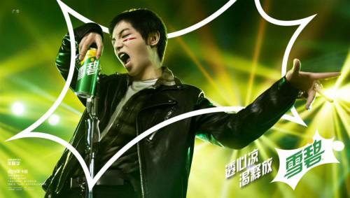 華晨宇代言的品牌雪碧