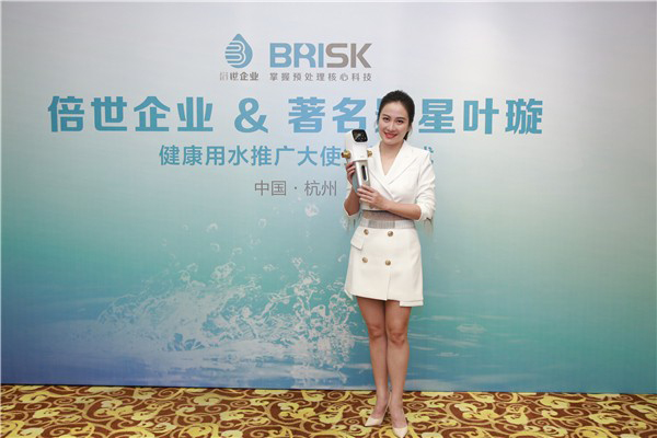 葉璇代言的品牌倍世凈水器