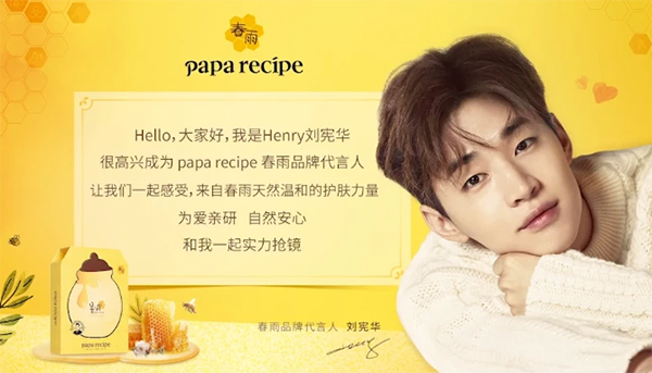 劉憲華代言的品牌春雨