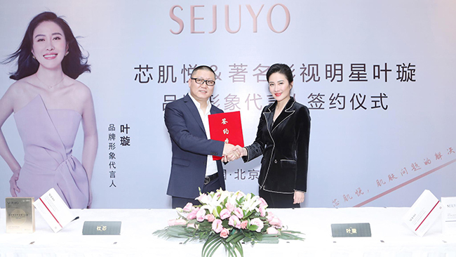 葉璇代言的品牌芯肌悅護(hù)膚品
