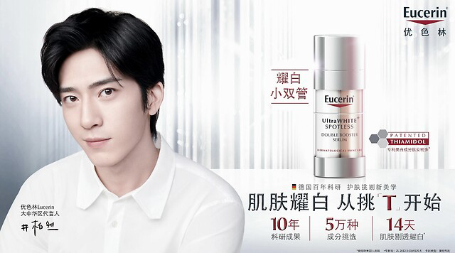 井柏然代言的品牌優(yōu)色林護膚品