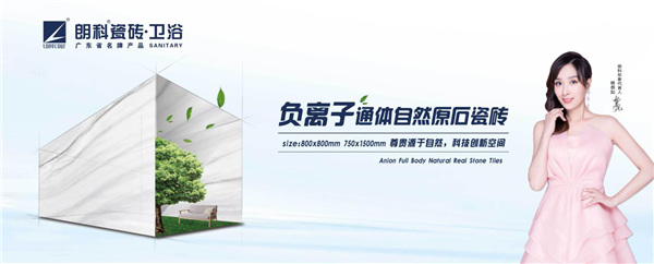 楊恭如代言的品牌朗科瓷磚·衛(wèi)浴