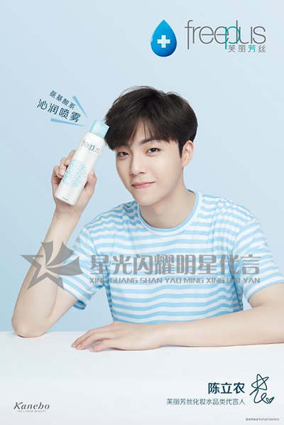 陳立農(nóng)代言的品牌芙麗芳絲護(hù)膚品