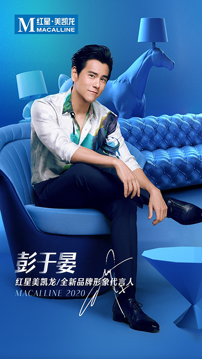 彭于晏代言的品牌紅星美凱龍