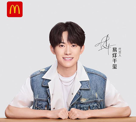 易烊千璽代言的品牌麥當(dāng)勞