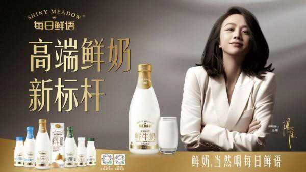 湯唯代言的品牌每日鮮語鮮牛奶