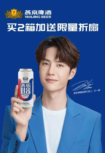 王一博代言的品牌燕京啤酒