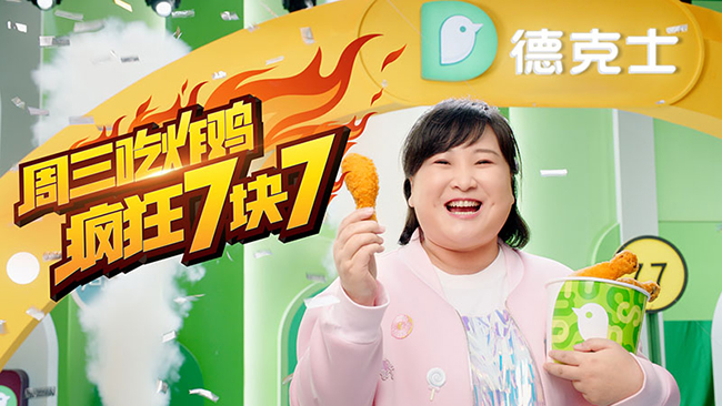 賈玲代言的品牌德克士