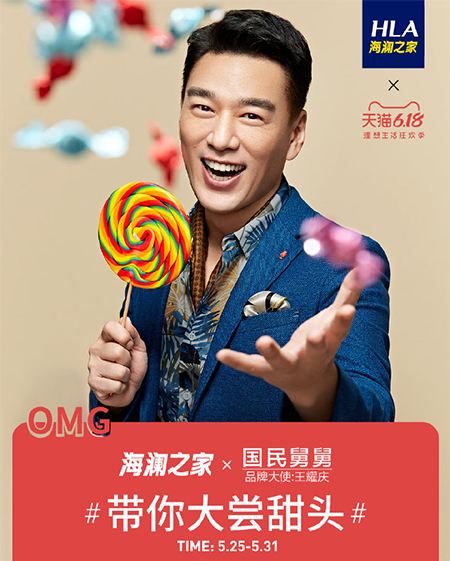 王耀慶代言的品牌海瀾之家