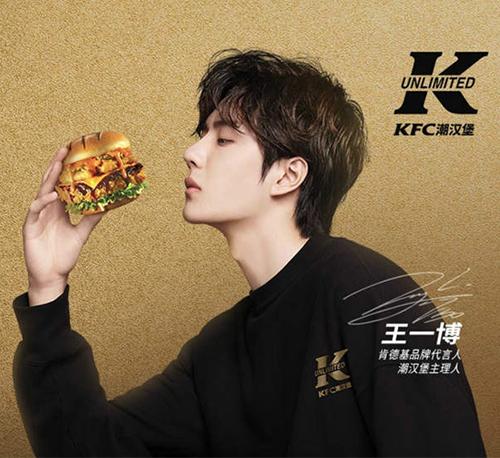 王一博代言的品牌肯德基