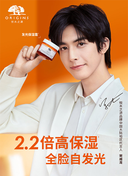 宋威龍代言的品牌悅木之源