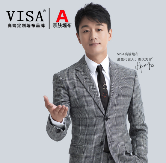 佟大為代言的品牌VISA墻布