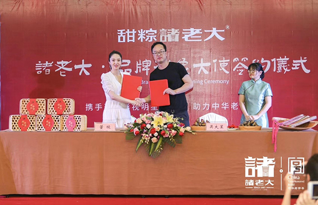 董璇代言的品牌諸老大甜粽