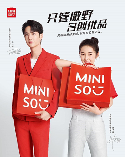 王一博張子楓代言的品牌名創(chuàng)優(yōu)品