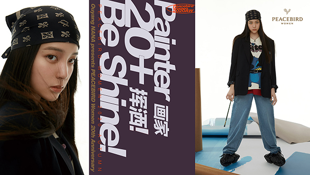 歐陽娜娜代言的品牌太平鳥女裝