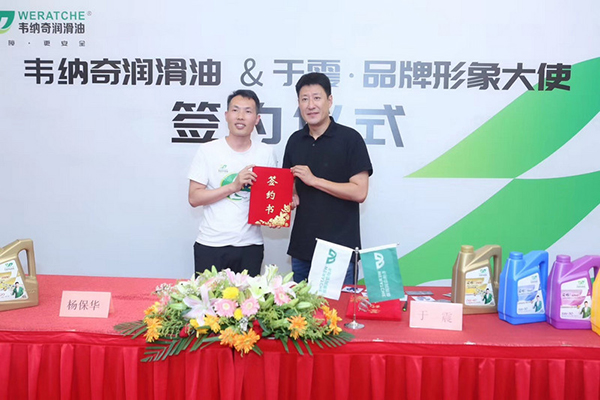 于震代言的品牌韋納奇潤滑油