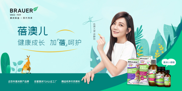 梁靜茹代言的品牌蓓澳兒