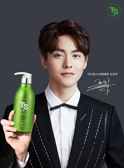馬天宇代言的品牌TS洗發(fā)水
