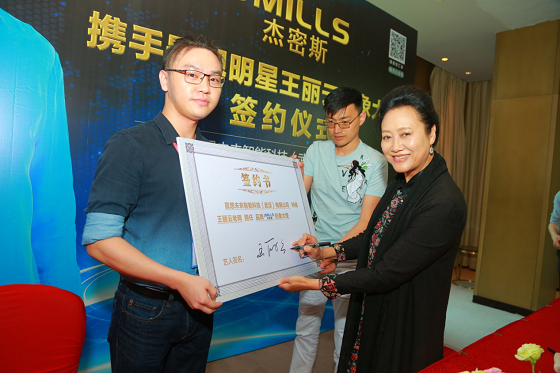 王麗云代言的品牌杰密斯電器