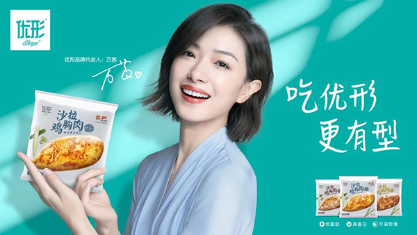 萬茜代言的品牌優(yōu)形雞胸肉
