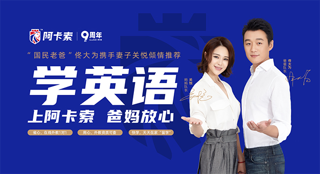 佟大為關(guān)悅代言的品牌阿卡索