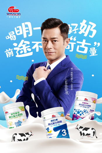 古天樂代言的品牌明一奶粉