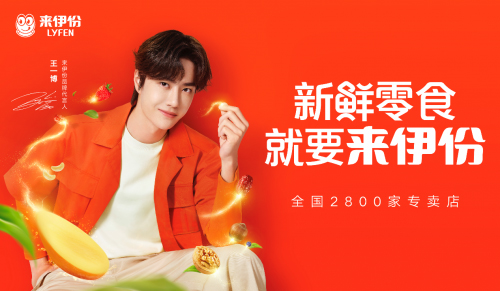 王一博代言的品牌來伊份