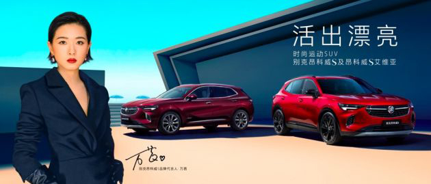 萬(wàn)茜代言的品牌別克昂科威S
