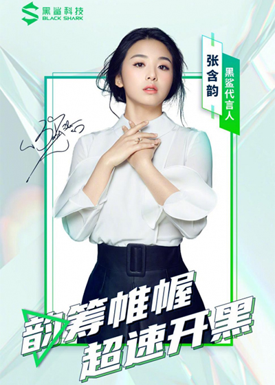 張含韻代言的品牌黑鯊游戲手機