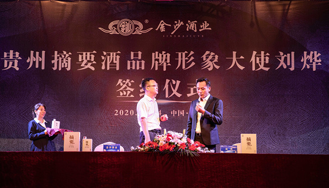 劉燁代言的品牌金沙酒業(yè)