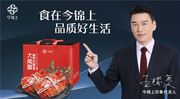 王耀慶代言的品牌今錦上