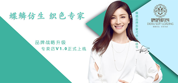 胡可代言的品牌蝶繡無縫墻布