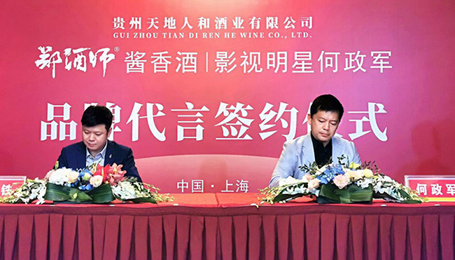 何政軍代言的品牌鄭酒師